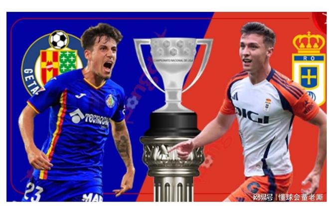 赫塔菲客场对阵皇家社会，豪取客场胜利的简单介绍