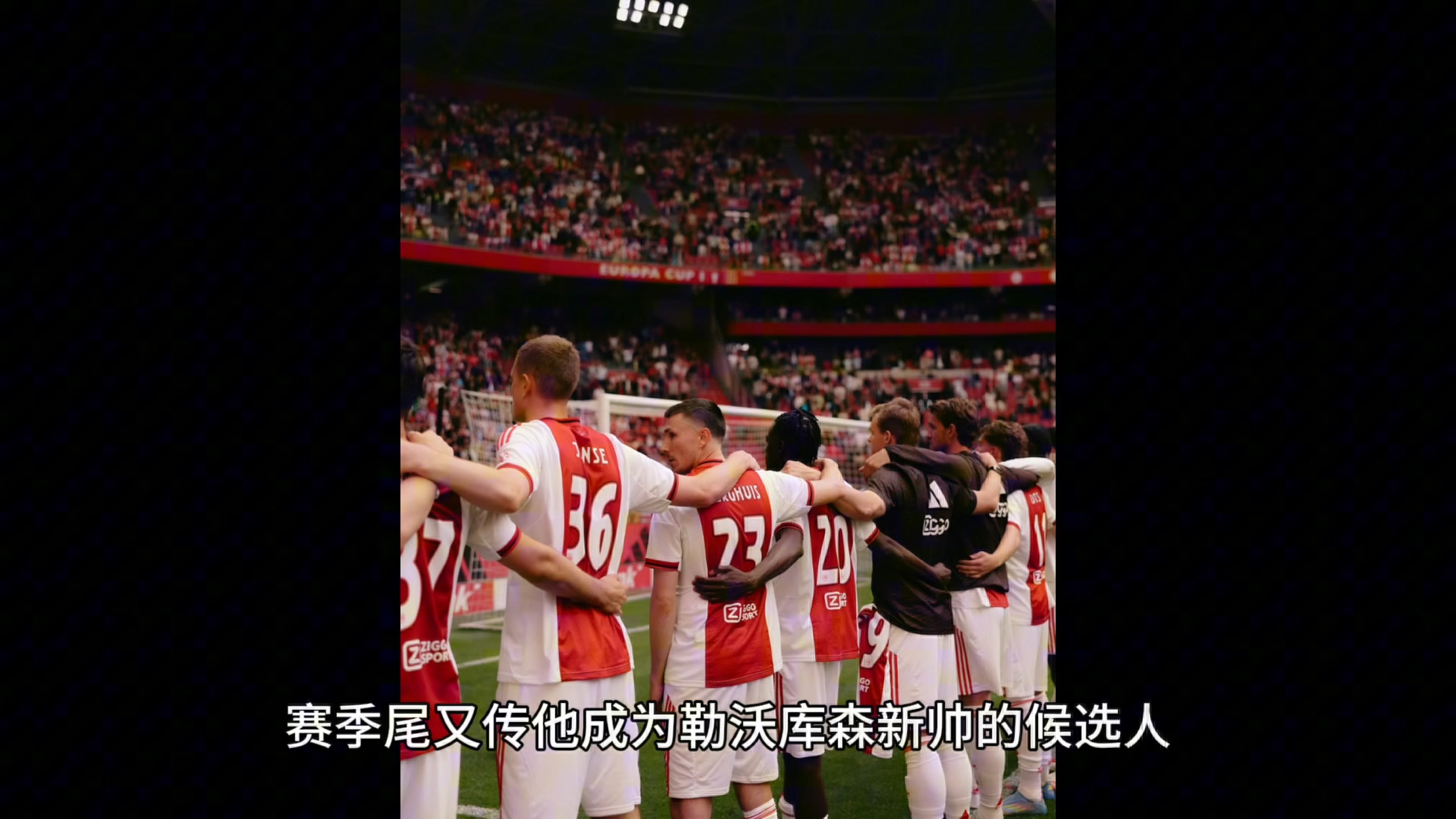 开云体育-阿贾克斯险胜晋级，淘汰赛前途渐渐近了的简单介绍